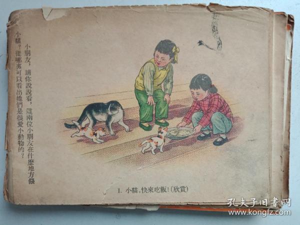 儿童图画1955年1—8合订本