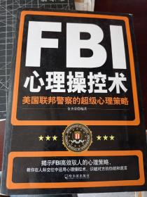 FBI心理操控术