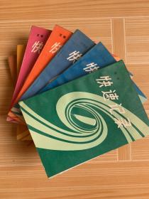 快速記憶：方法篇（上下）應用篇（上下）+快速閱讀（上下）+快速記錄 共七本合售