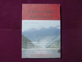 西南三江及扬子西缘区构造岩矿综论续集