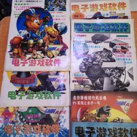 电子游戏软件 1996.97.98.99.1--12期全 4年合售请看图 99年缺10期