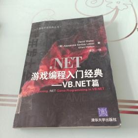 .NET游戏编程入门经典——VB.NET篇