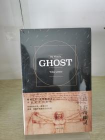 正版新书【现货闪发】达·芬奇幽灵