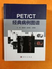 PET/CT 经典病例图谱