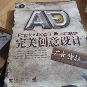 Photoshop+Illustrator完美创意设计