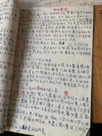 5580：手写   奴隶的新生 各种 成语故事 35-48页，有幅按图索骥漫画，附68年最高指示灯