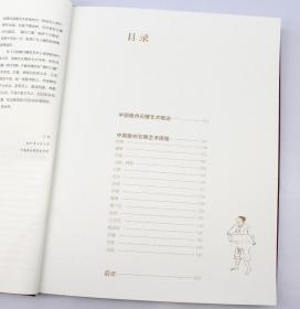 中国徽州雕刻艺术 石雕卷（8开精装 全一册）