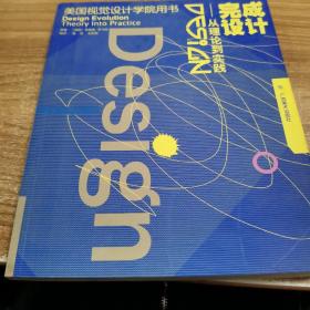 完成设计：从理论到实践