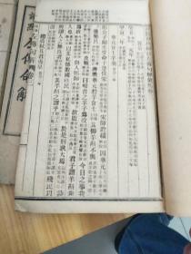 增批评点左傅句解存卷三四五三册