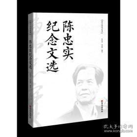 陈忠实研究论集【上下】