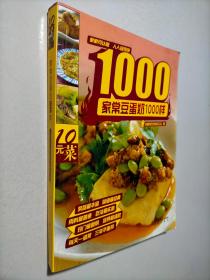 家常豆蛋奶1000样