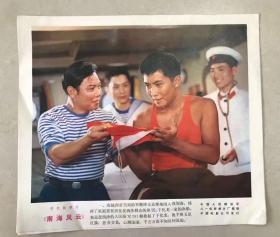 电影海报~老剧照~南海风云