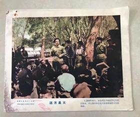 电影海报~老剧照~远方星火