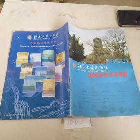 北京大学出版社2004年9月书目