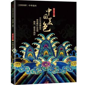 中国美色 中华遗产杂志增刊 2019年中国国家地理中国美色专辑 软精装296页 全面介绍中国传统颜色博物君同社出版推荐