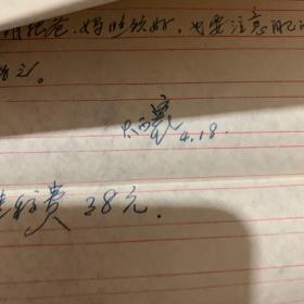 铜川市文化局局长陆炳寰写给王兰芳的信