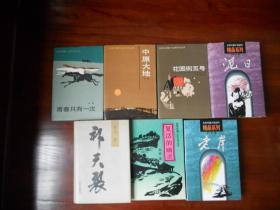 北京长篇小说创作丛书：中原大地、复活的幽灵、花园街五号、泥日、老岸。补天裂。少年天子。青春只有一次（8册合售，精装包邮）