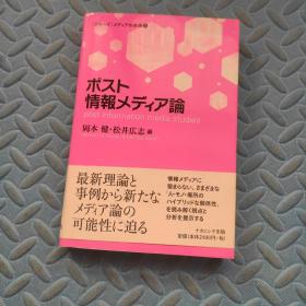 ポスト情报メデ 论