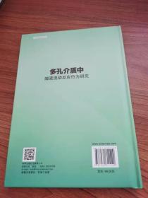 多孔介质中酸液流动反应行为研究