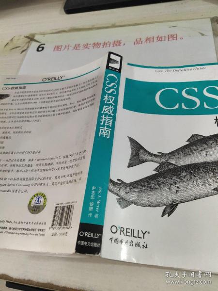 CSS权威指南（第三版）