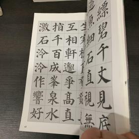 颜体集字古文