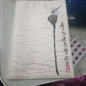 “杏子坞老民画于燕京”齐白石作品信纸 一共19张 ，加封皮封尾21张