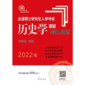 2024年全国硕士研究生入学考试历史学基础,中国史大纲解析