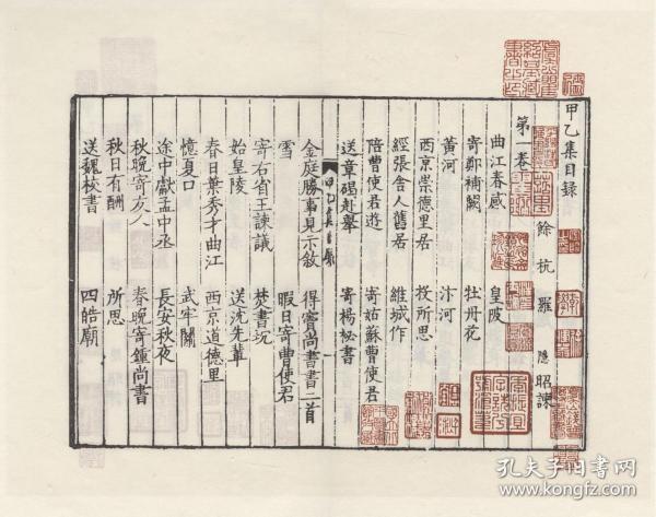 【提供资料信息服务】古籍善本、宋临安陈宅经籍铺刻本：甲乙集，原书4册，罗隐撰，本店此处销售的为该版本的彩色高清、无线胶装本。