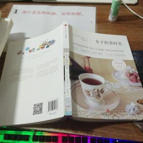 女子的茶时光：给自己一个温暖茶时光，享受一个人沉淀心灵、忙里偷闲的独乐时刻