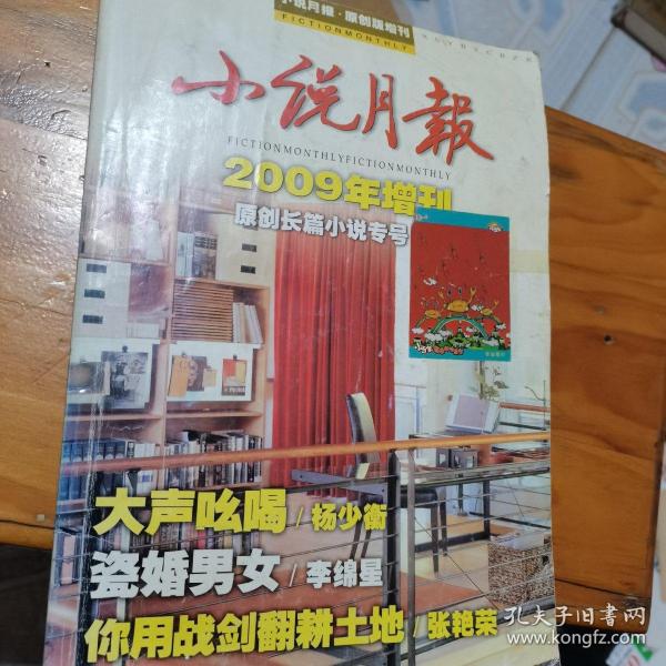 小说月报 2009年增刊