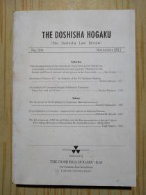 同志社法学 第350号 日文