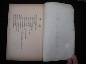 1953年解放初期出版的----参考--材料---【【技工-工资-参考材料】】----稀少