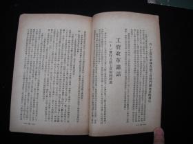 1953年解放初期出版的----参考--材料---【【技工-工资-参考材料】】----稀少