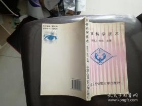 刑事科学技术