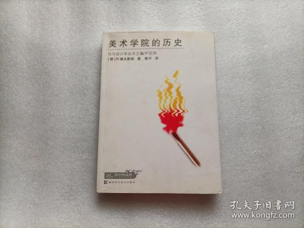 美术学院的历史