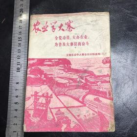 农业学大寨，1975年