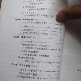 教育的智慧:写给中小学教师