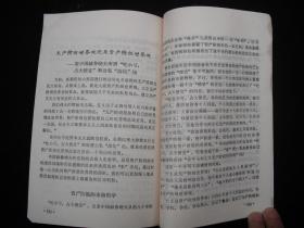 1968年**时期出版的----地方版---【【整党学习资料二 三】】---少见