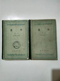遗书 第1卷第2卷