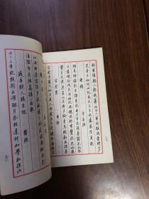 唐诗一百首钢笔字帖 硬坛泰斗中钢总编首届书法大赛最高奖王正良书一版一印