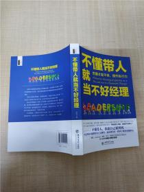 去梯言系列：不懂带人就当不好经理