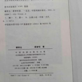 檞寄生