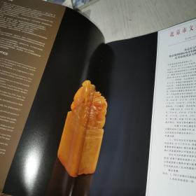 POLY AUCTION 2015北京保利春季拍卖会 龙香—— 清宫御赏文玩