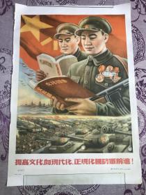 提高文化向现代化正规化国防军前进 宣传画 卢德麟作画，1952年8月初版，解放军画报社出版，北京美术印刷厂印