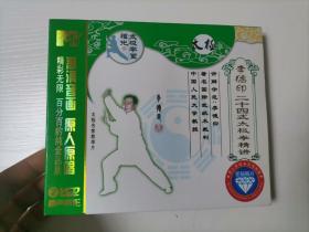 【光盘】李德印24式太极剑 VCD光盘2张