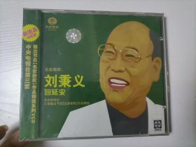 【光盘】刘秉义 教歌 回延安 VCD光盘1张（原塑封未拆）名家教歌
