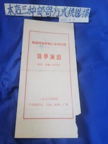 音乐会节目单～美国得克萨斯小交响乐团访华演出节目单（有破损）