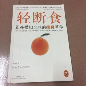 轻断食：正在横扫全球的瘦身革命