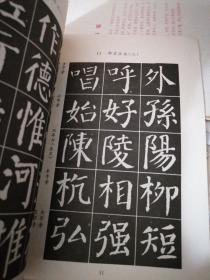 小学语文课本（试用本）：写字 毛笔字（颜体字帖）