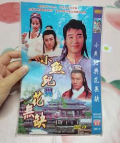 【DVD】小鱼儿与花无缺